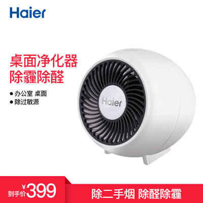 海尔Haier KW01A桌面空气净化器除霾除二手烟除过敏负离子香薰办公室小型 白色