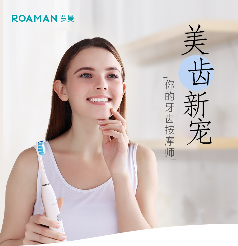 罗曼(roaman)电动牙刷t5 无线感应式充电成人声波电动牙刷 智能敏感
