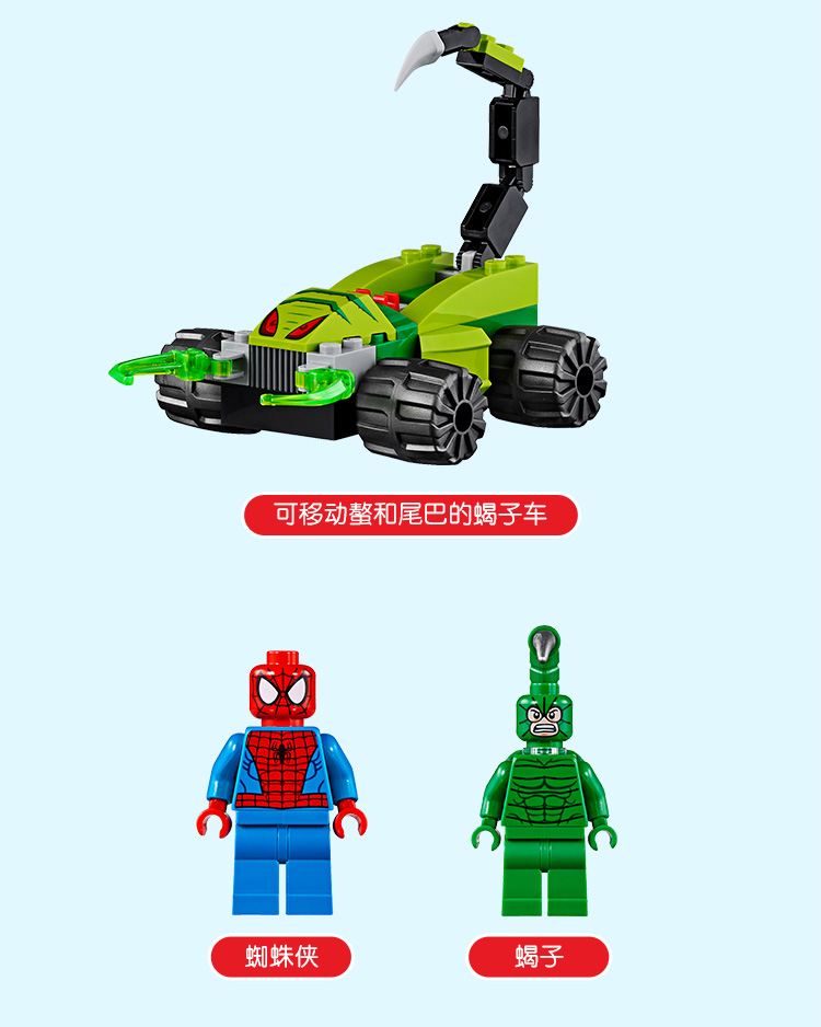 蜘蛛侠大战蝎子人 10754 积木lego 商品货号:fk002293 品牌:乐高(lego