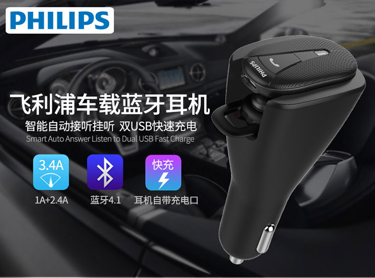 飞利浦（PHILIPS）车载充电器 车载无线蓝牙耳机入耳式 SHB1801p 一拖二 3.1A快速充电  苹果三星华为小米-京东