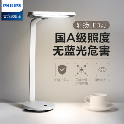飞利浦(PHILIPS) 66111轩扬LED台灯 国A级护眼台灯 工作学习卧室床头灯 四档触摸调光
