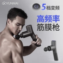 云麦YUNMAI 筋膜枪 肌肉筋膜按摩枪放松器筋摩抢经膜球肌筋膜机棒 充电便携续航长静音低噪防汗Pro版5档款