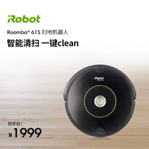 【优势主推】IROBOT/艾罗伯特 黑色艾罗伯特扫地机器人615家居百搭时尚潮流