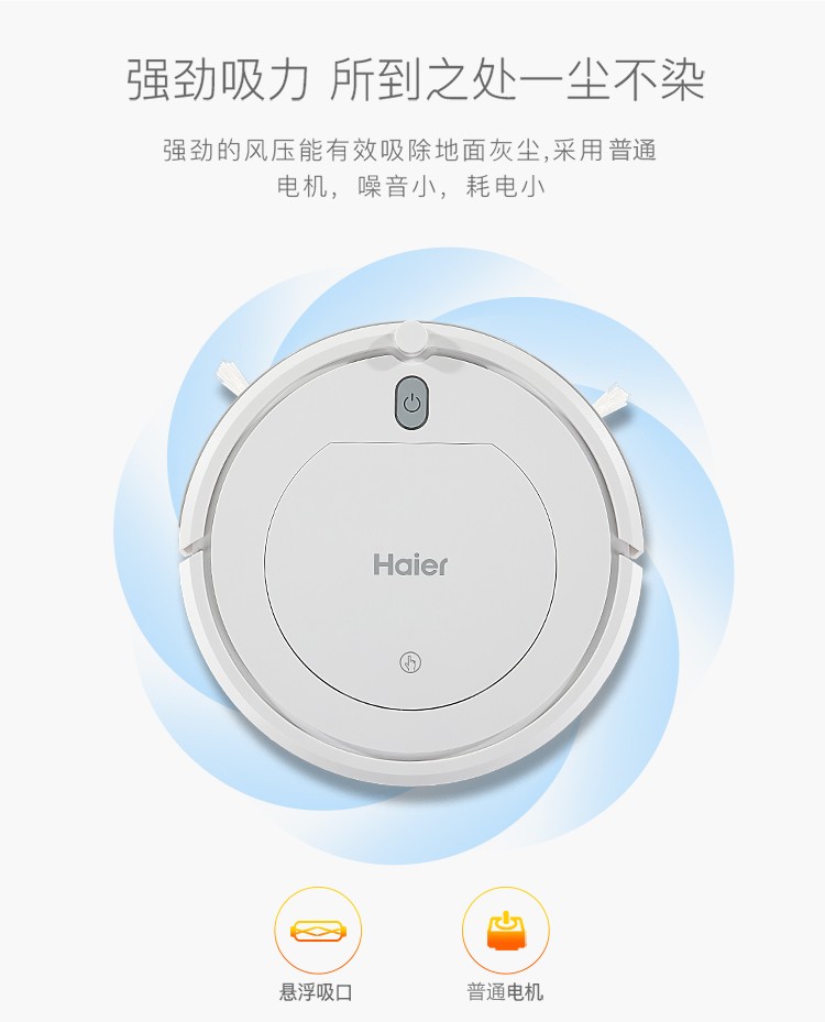 海尔(haier)扫地机器人全自动智能充电家用清扫机器人