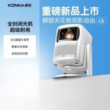 康佳（KONKA）C6 高清便捷家用投影仪（含云台 全封闭光机 自动对焦 高清画质）